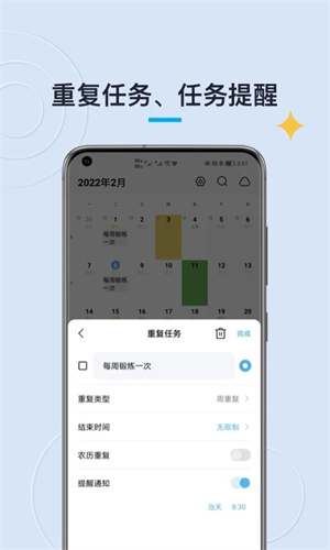 日历清单安卓版截图4