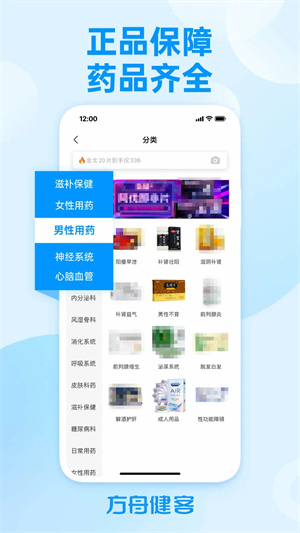 方舟健客网上药店  安卓版截图0