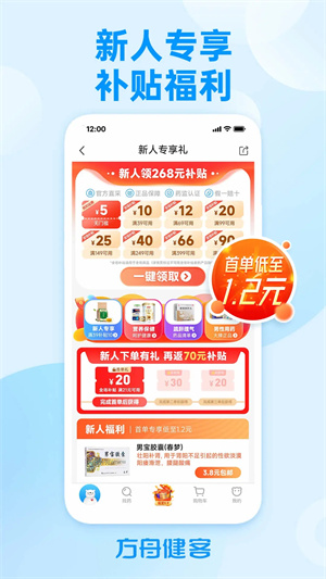 方舟健客网上药店  安卓版截图1