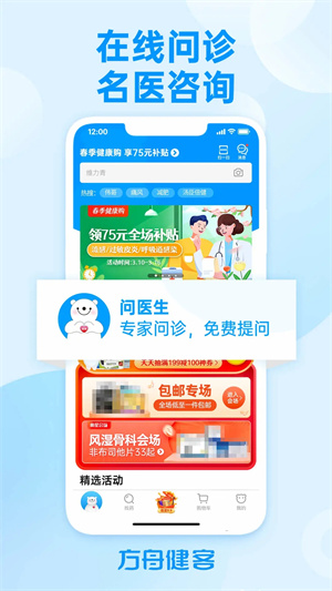 方舟健客网上药店  安卓版截图3