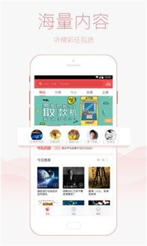考拉FM电台车机版截图2