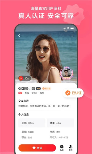 心遇免费找对象  安卓版截图0