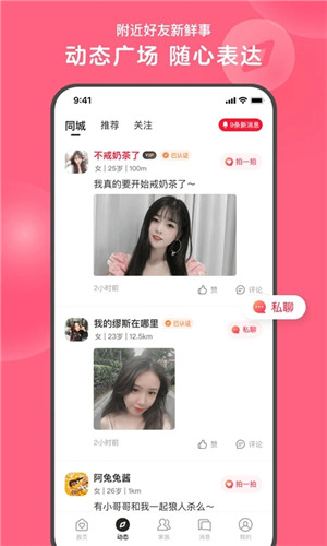 心遇免费找对象  安卓版截图2