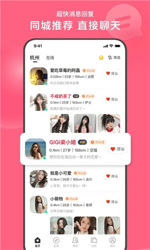 心遇免费找对象  安卓版截图4
