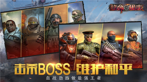 致命狙击中国版截图3