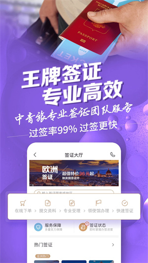 中青旅遨游旅行  安卓版截图0