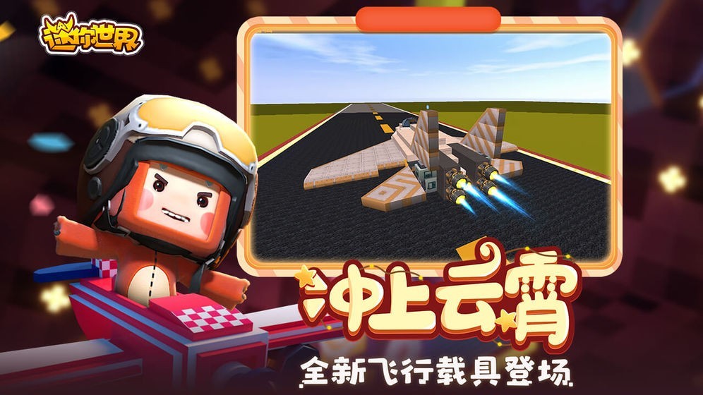 迷你世界体验服2025截图2