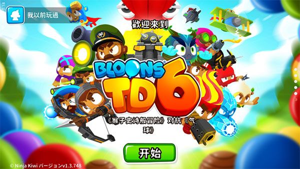 气球塔防6正版截图0