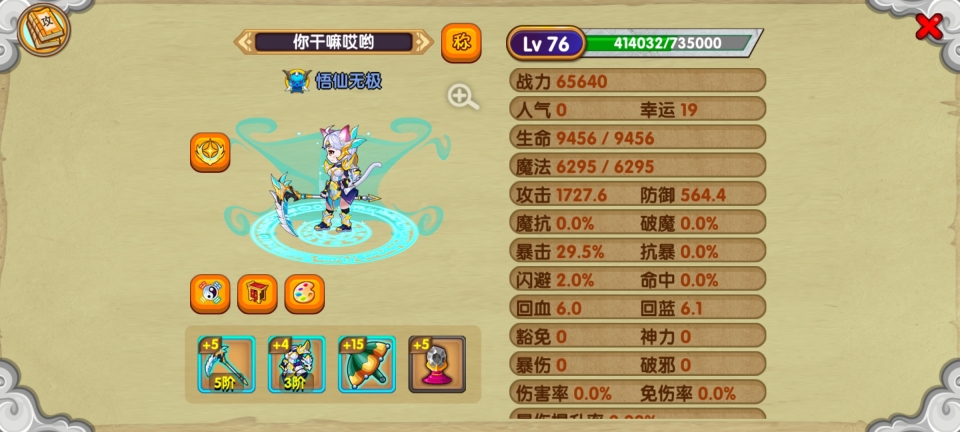 造梦西游3手机版截图4