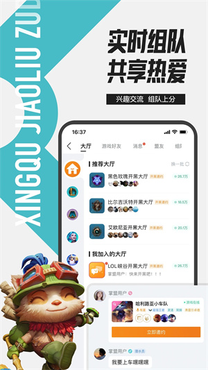 英雄联盟盒子手机版截图1