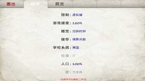日在校园手机版截图0