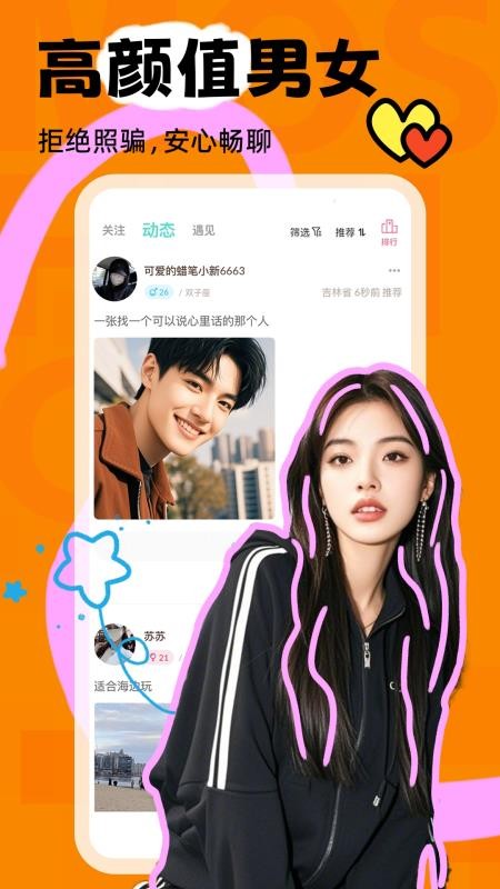 陌声漂流瓶手机版截图3