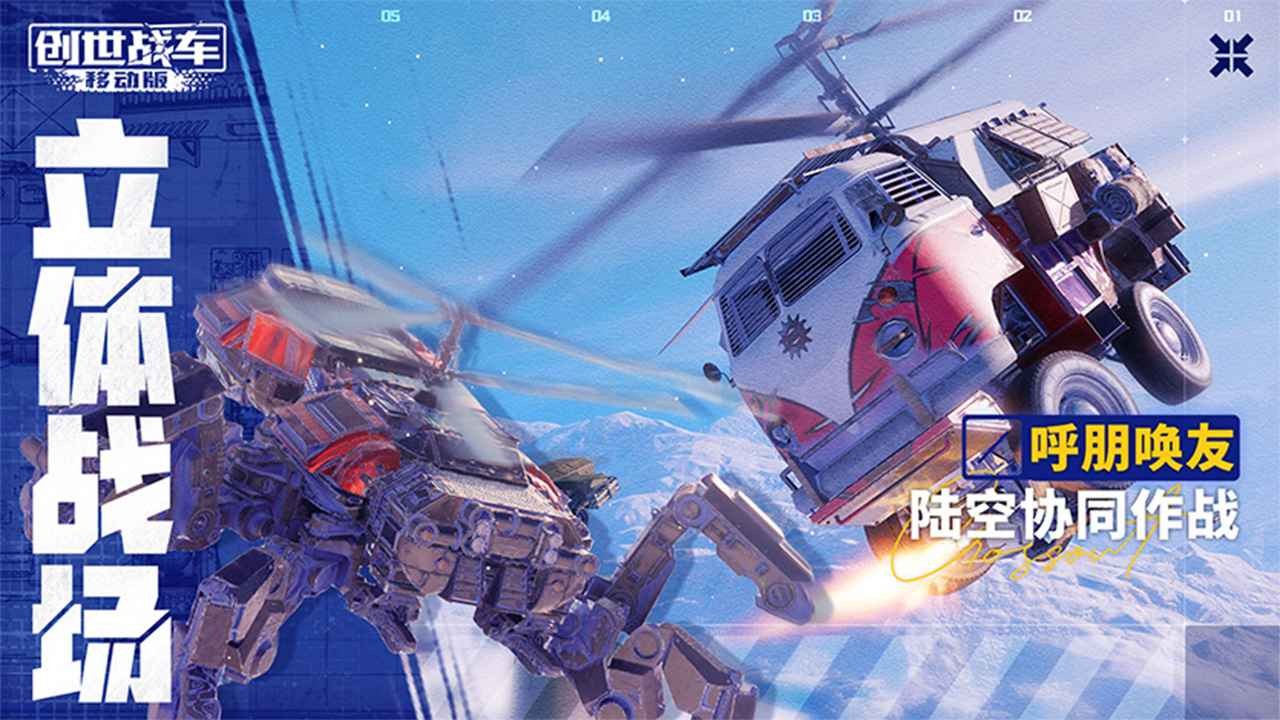 创世战车中文版截图3