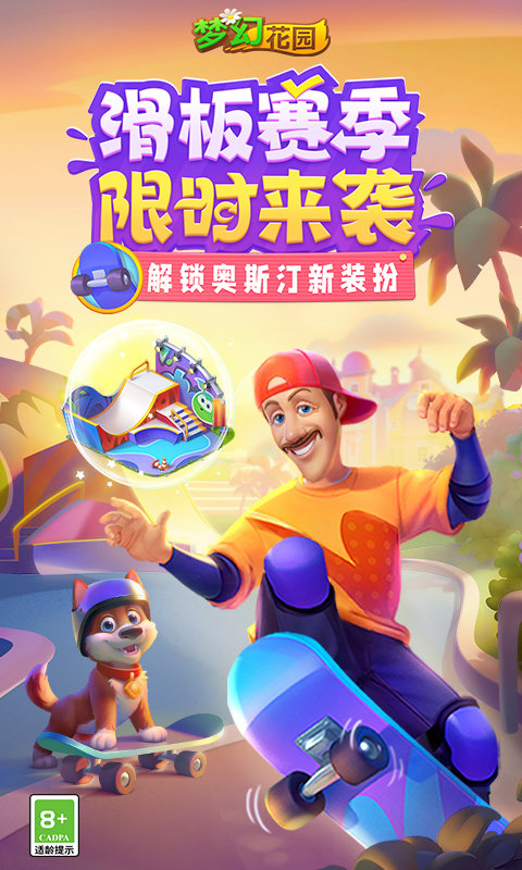 2025梦幻花园最新版截图0