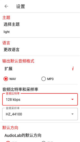 audiolab音频编辑器中文版截图3
