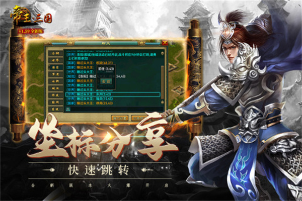 帝王三国单机版截图1