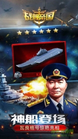 多酷战舰帝国截图0