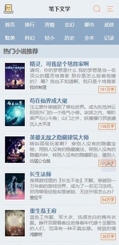笔下文学手机版截图1