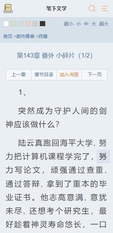 笔下文学手机版截图2