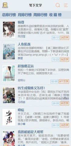 笔下文学手机版截图3