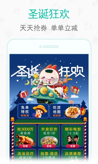 美团外卖截图4
