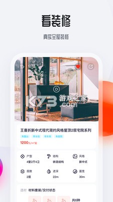 花间住民宿设计截图0