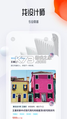 花间住民宿设计截图1