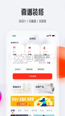 花间住民宿设计截图3