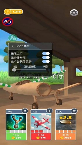 史诗飞机进化截图4