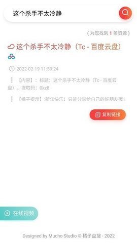 橘子盘搜安卓版截图0