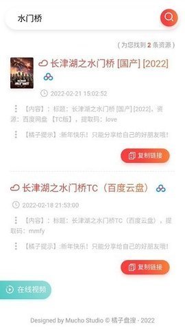 橘子盘搜安卓版截图1