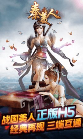秦美人2截图2