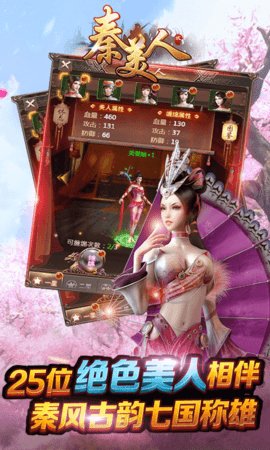 秦美人2截图3