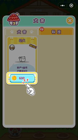 萌犬变变变截图1