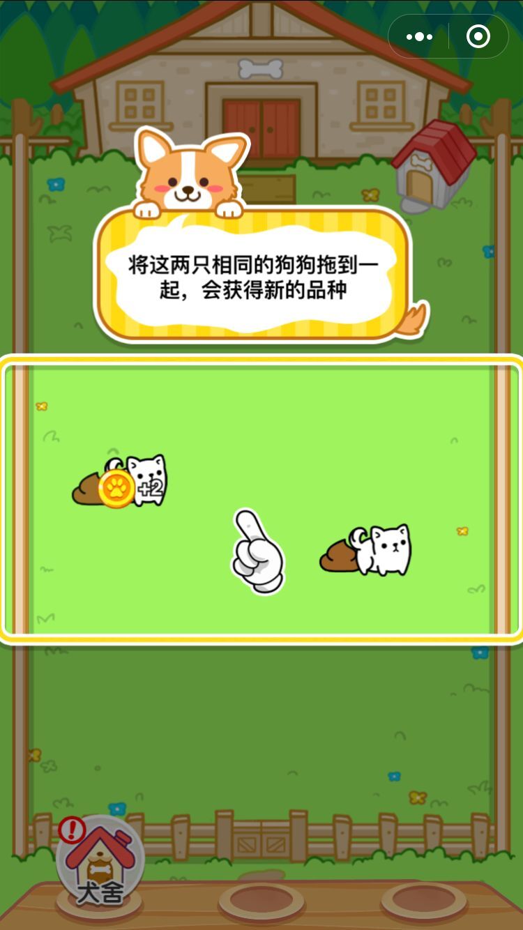 萌犬变变变截图2