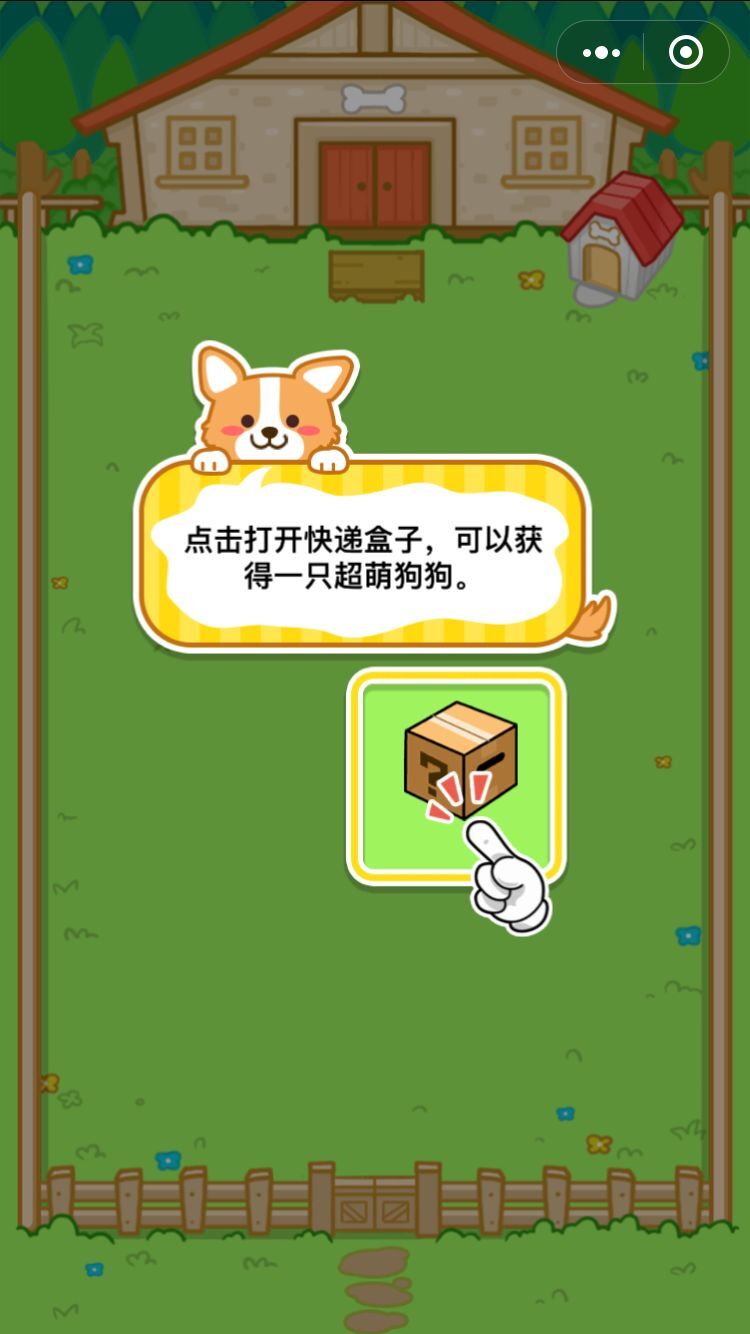 萌犬变变变截图3