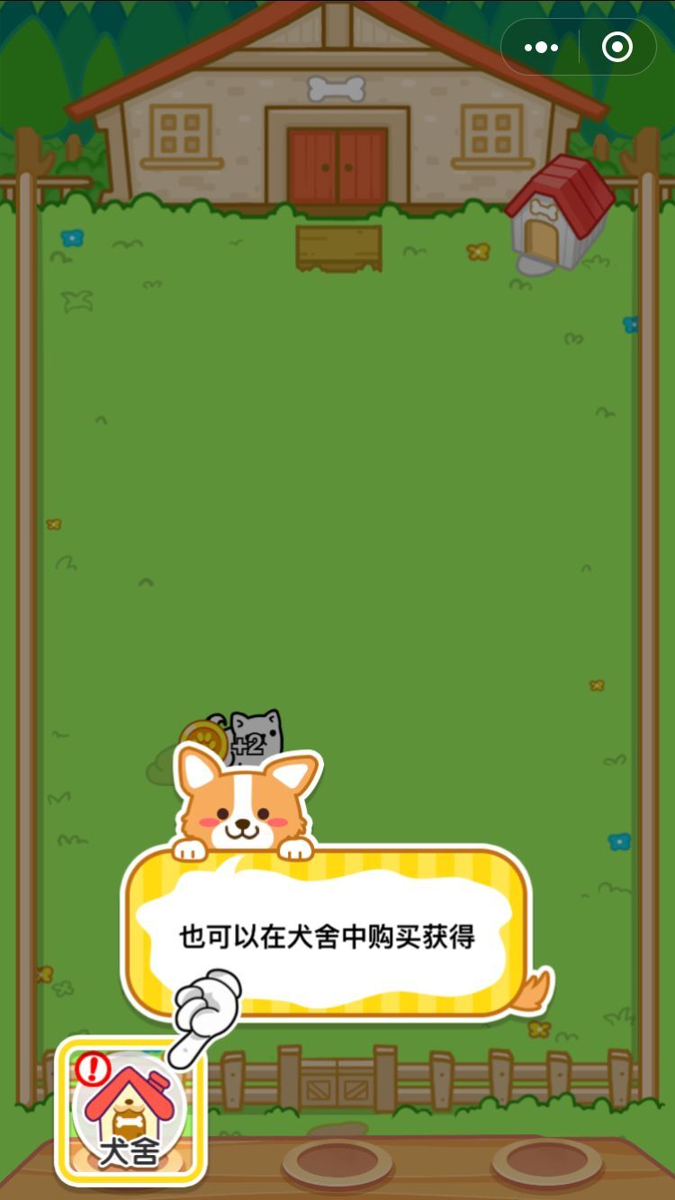 萌犬变变变截图4
