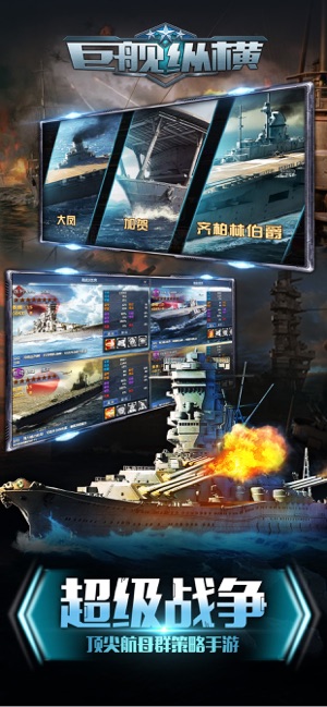 荣耀战舰之怒海争霸截图1