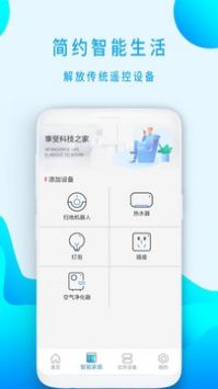 万能空调遥控器免费版截图1
