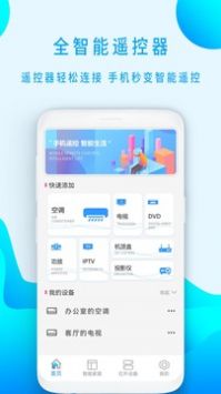 万能空调遥控器免费版截图2