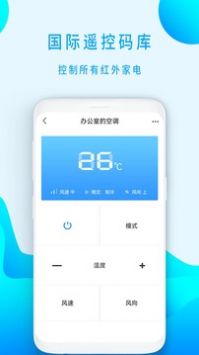 万能空调遥控器免费版截图0