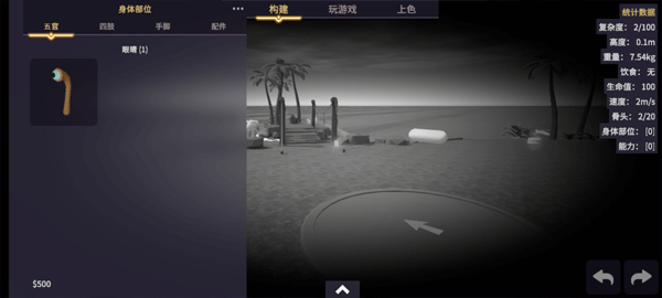 生物创造器中文版截图0