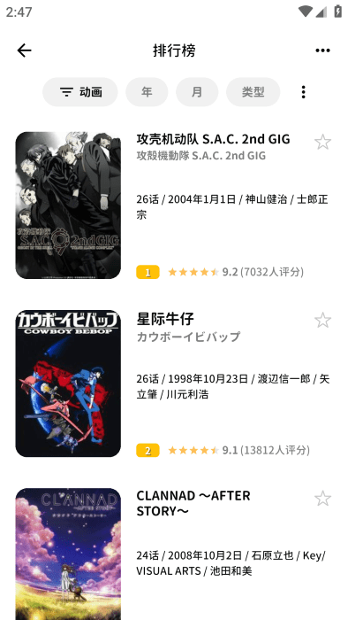 bangumi番组计划安卓版截图1