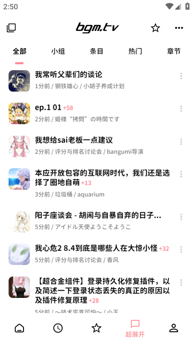 bangumi番组计划安卓版截图0