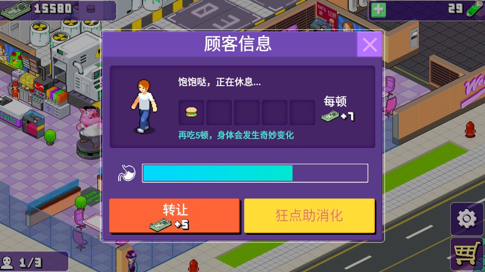 我们的快乐餐厅截图2