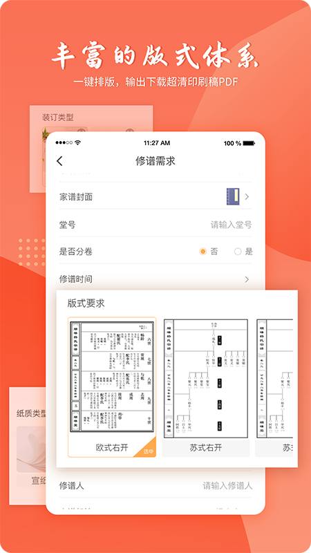 百家有谱手机版截图1