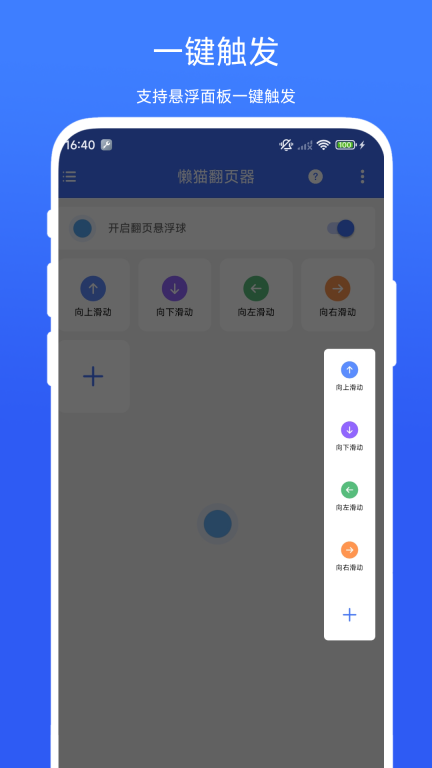 懒猫翻页器截图2