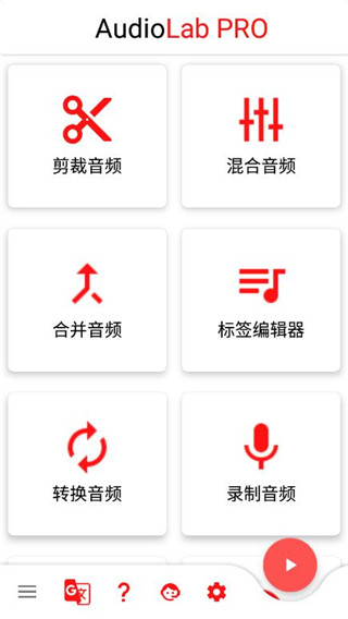 audiolab音频编辑器中文版截图1