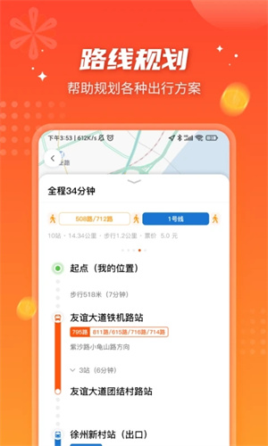 武汉智能公交最新版截图2