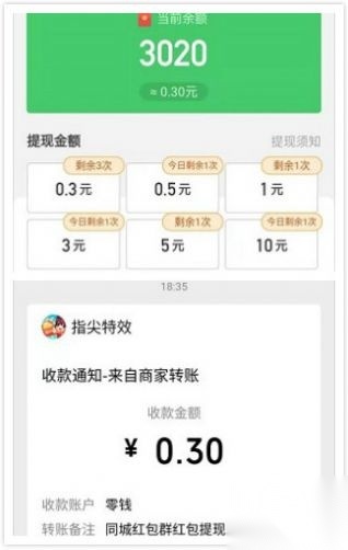 紅包同城群紅包版截圖3